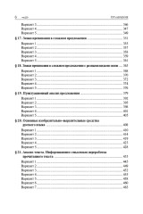 ЕГЭ-2027. Русский язык. 10-11 классы. Тематический тренинг. Модели сочинений - Фото 5