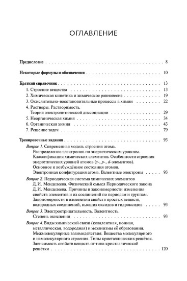 ЕГЭ-2027. Химия. Тематический тренинг. Задания базового и повышенного уровней сложности