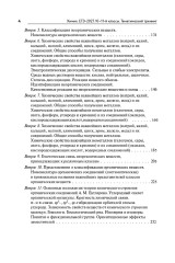 ЕГЭ-2027. Химия. Тематический тренинг. Задания базового и повышенного уровней сложности - Фото 3