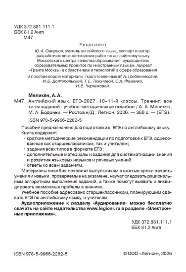 ЕГЭ-2027. Английский язык. Тренинг. Все типы заданий