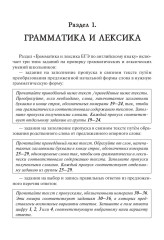 ЕГЭ-2027. Английский язык. Тренинг. Все типы заданий - Фото 3