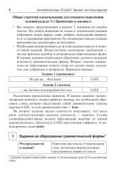 ЕГЭ-2027. Английский язык. Тренинг. Все типы заданий - Фото 4