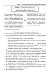 ЕГЭ-2027. Обществознание. Тематический тренинг - Фото 4