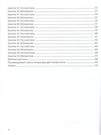 Задания на лето за курс 5 класса