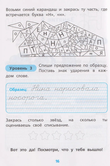 Контрольное списывание. 1 класс