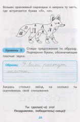 Контрольное списывание. 1 класс - Фото 4