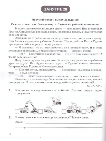 Летние задания за курс 1 класса