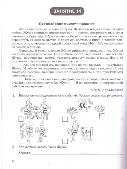 Летние задания за курс 1 класса
