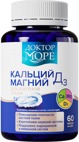 Кальций д3 и магний морские витамины