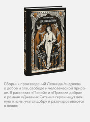 Дневник Сатаны - Фото 4