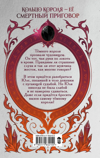 Избранница темного короля
