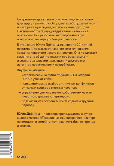 Общайся как психолог. Как перестать воевать словами и вернуть близость в отношениях