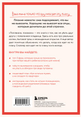 Поплакали, покакали. Записки неидеального мужчины, записанные кровью (зачеркнуто) его женой - Фото 1