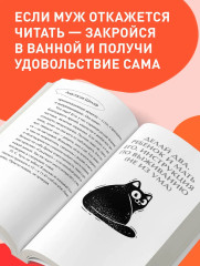 Поплакали, покакали. Записки неидеального мужчины, записанные кровью (зачеркнуто) его женой - Фото 3