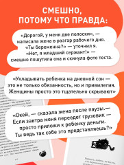 Поплакали, покакали. Записки неидеального мужчины, записанные кровью (зачеркнуто) его женой - Фото 4