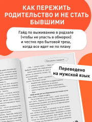 Поплакали, покакали. Записки неидеального мужчины, записанные кровью (зачеркнуто) его женой - Фото 5