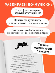 Поплакали, покакали. Записки неидеального мужчины, записанные кровью (зачеркнуто) его женой - Фото 6