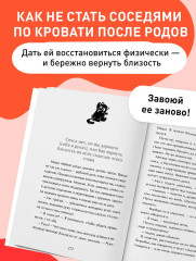 Поплакали, покакали. Записки неидеального мужчины, записанные кровью (зачеркнуто) его женой - Фото 7