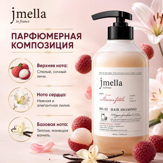 Парфюмированный шампунь 02 Femme Fatale