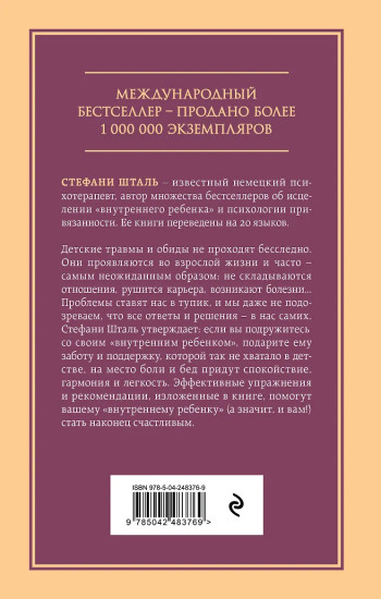 Ребенок в тебе должен обрести дом. Вернуться в детство, чтобы исправить взрослые ошибки