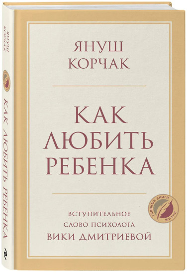 Как любить ребенка