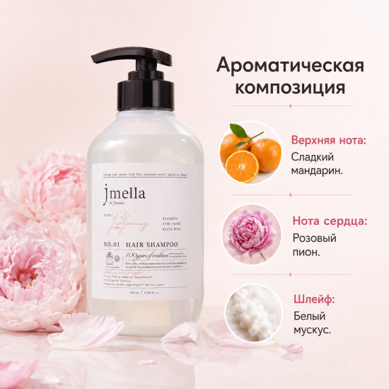 Парфюмированный шампунь 01 Blooming Peony 500мл