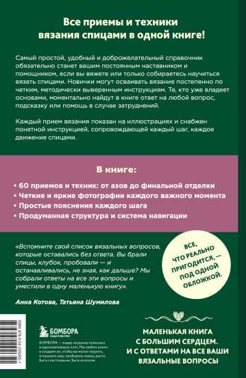 Вяжем спицами правильно. Все техники и приемы просто и наглядно
