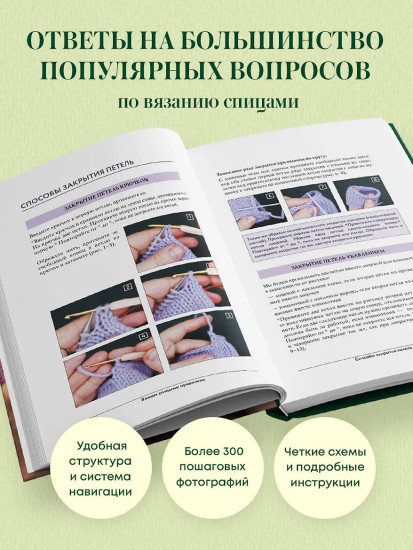 Вяжем спицами правильно. Все техники и приемы просто и наглядно