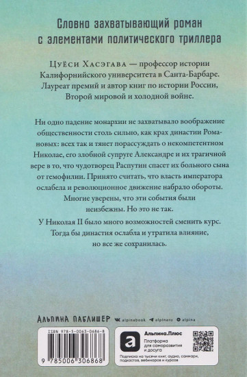 Последний царь. Как Николай II хотел сохранить самодержавие, а потерял империю