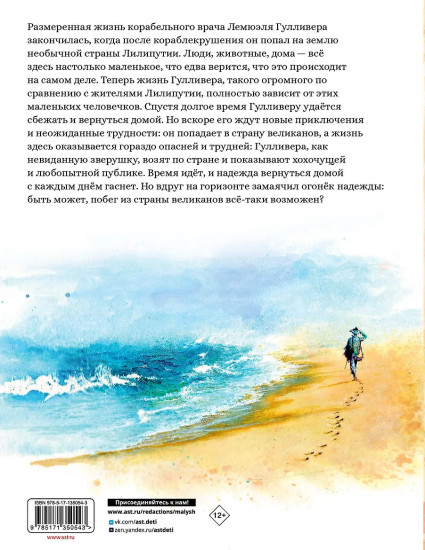 Путешествия Гулливера