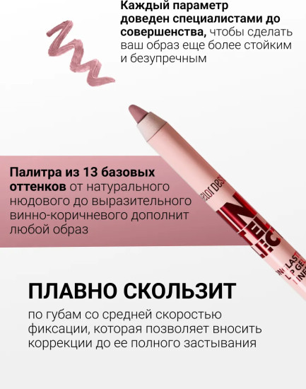 Карандаш для губ гелевый «Intellect», тон 102 Теплый беж