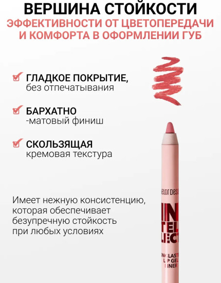 Карандаш для губ гелевый «Intellect», тон 103 Коралловый