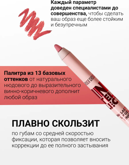 Карандаш для губ гелевый «Intellect», тон 103 Коралловый