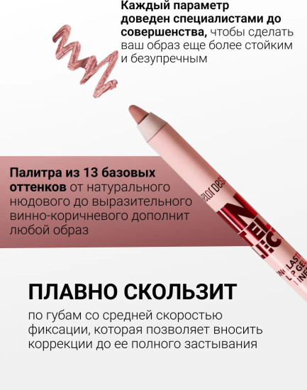 Карандаш для губ гелевый «Intellect», тон 104 Латте