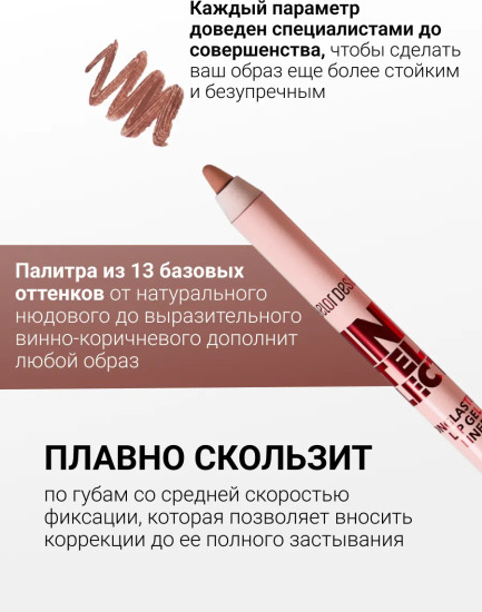 Карандаш для губ гелевый «Intellect», тон 105 Корица