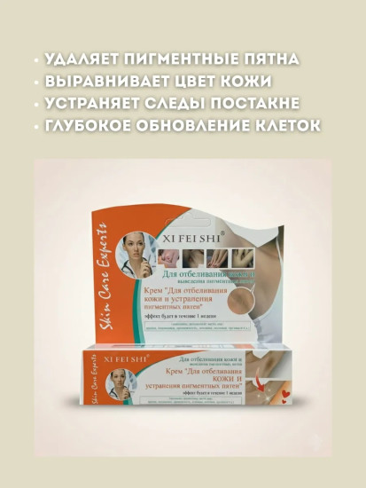 Крем для отбеливания кожи и устранения пигментных пятен, Hi Fei Shi, 35гр