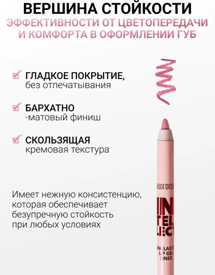 Карандаш для губ гелевый «Intellect», тон 106 Розовый