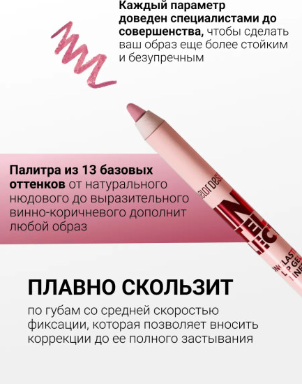 Карандаш для губ гелевый «Intellect», тон 106 Розовый