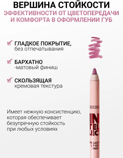 Карандаш для губ гелевый «Intellect», тон 107 Сливовый
