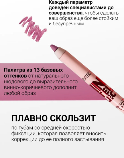 Карандаш для губ гелевый «Intellect», тон 107 Сливовый