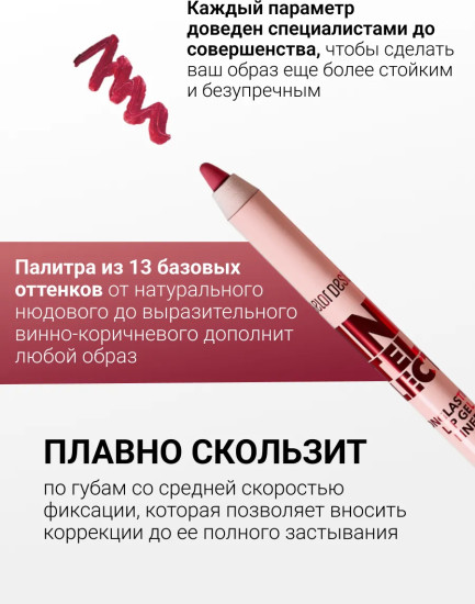 Карандаш для губ гелевый «Intellect», тон 108 Винный