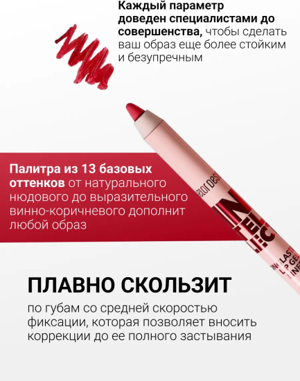 Карандаш для губ гелевый «Intellect», тон 109 Красный
