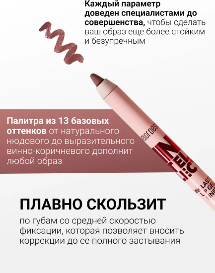 Карандаш для губ гелевый «Intellect», тон 110 Тауп
