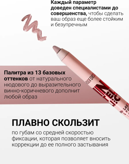 Карандаш для губ гелевый «Intellect», тон 111 Дымчатый