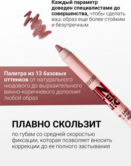 Карандаш для губ гелевый «Intellect», тон 112 Нюдовый тауп