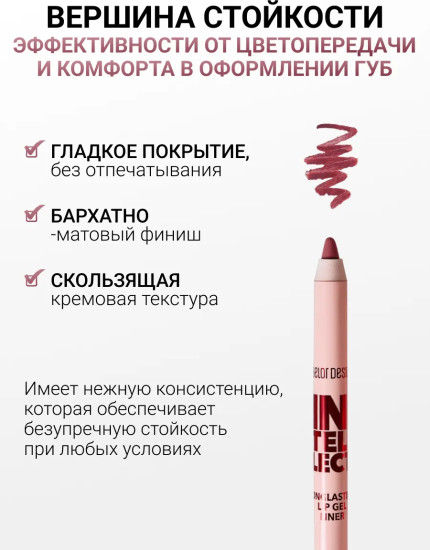 Карандаш для губ гелевый «Intellect», тон 113 Розовый нюд