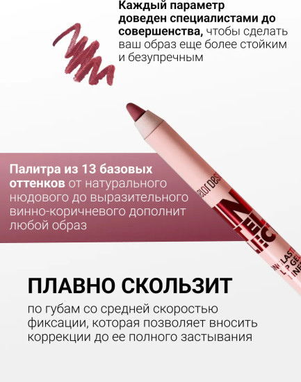 Карандаш для губ гелевый «Intellect», тон 113 Розовый нюд