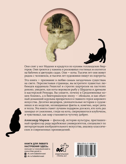 Котики и кошки в живописи