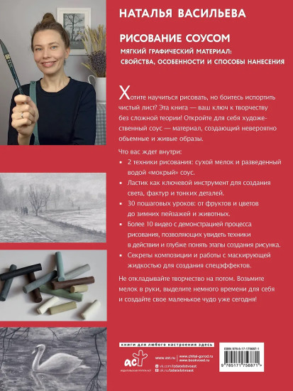 Рисование «соусом». Мягкий графический материал. Свойства, особенности и способы нанесения