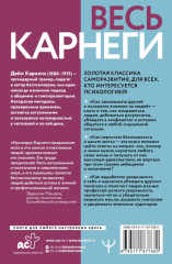 Весь Карнеги. Комплект из 3 книг - Фото 2